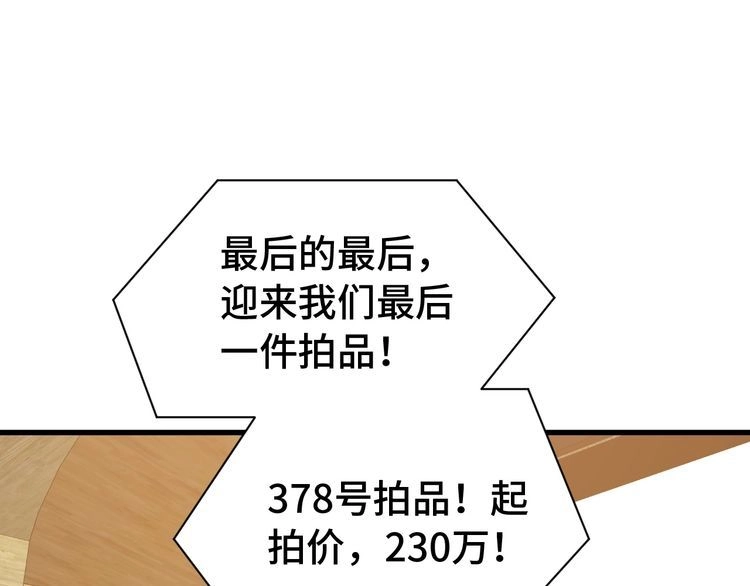 《最强修仙系统》第11话 一话爆富！ 第120页
