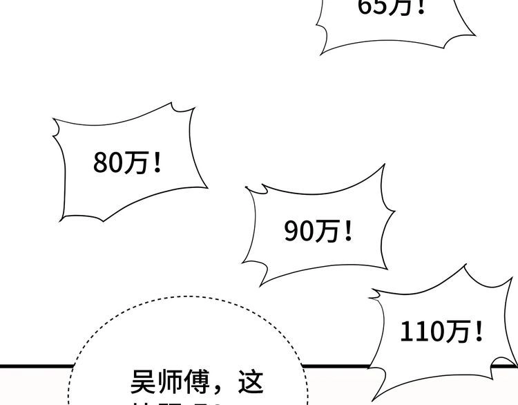 《最强修仙系统》第11话 一话爆富！ 第91页
