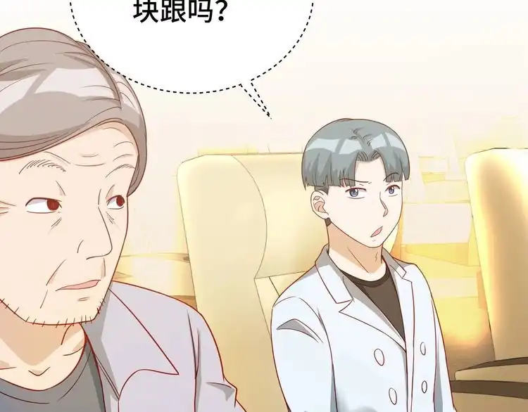 《最强修仙系统》第11话 一话爆富！ 第92页