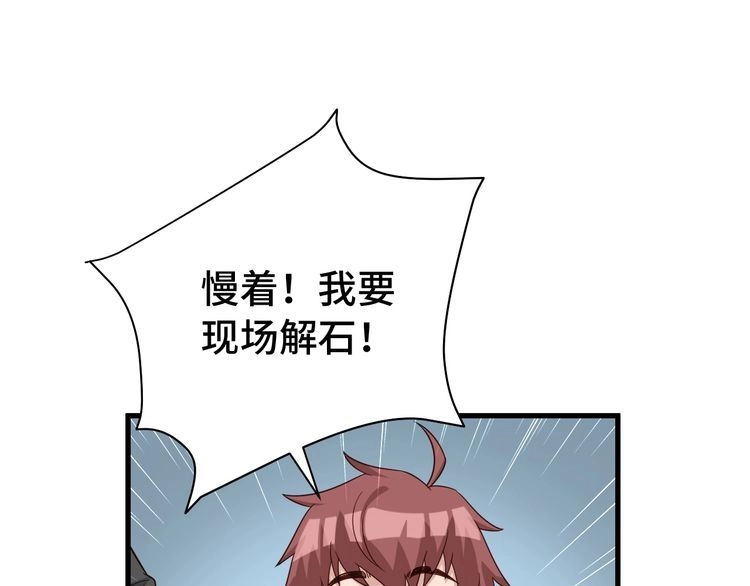 《最强修仙系统》第11话 一话爆富！ 第110页