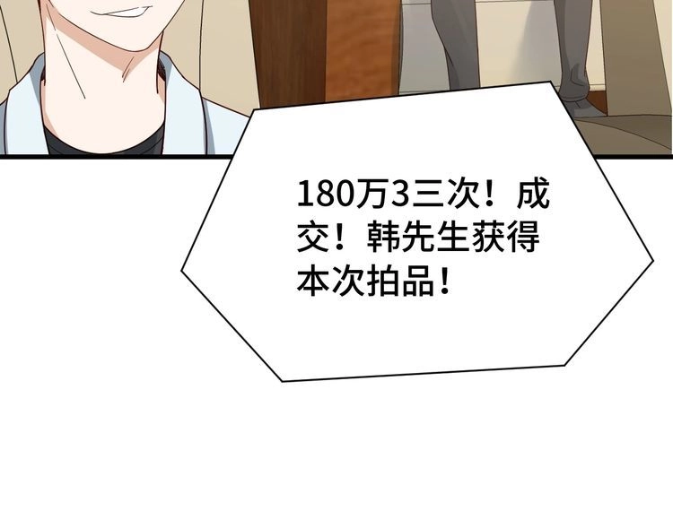 《最强修仙系统》第11话 一话爆富！ 第109页