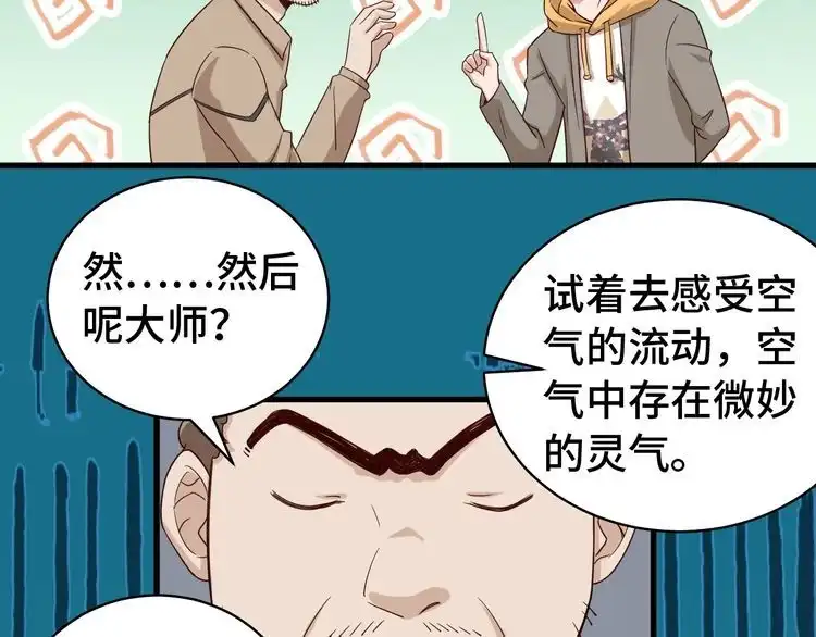 《最强修仙系统》第11话 一话爆富！ 第48页