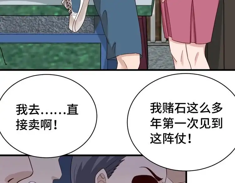《最强修仙系统》第11话 一话爆富！ 第32页