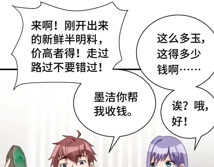 《最强修仙系统》第11话 一话爆富！ 第30页
