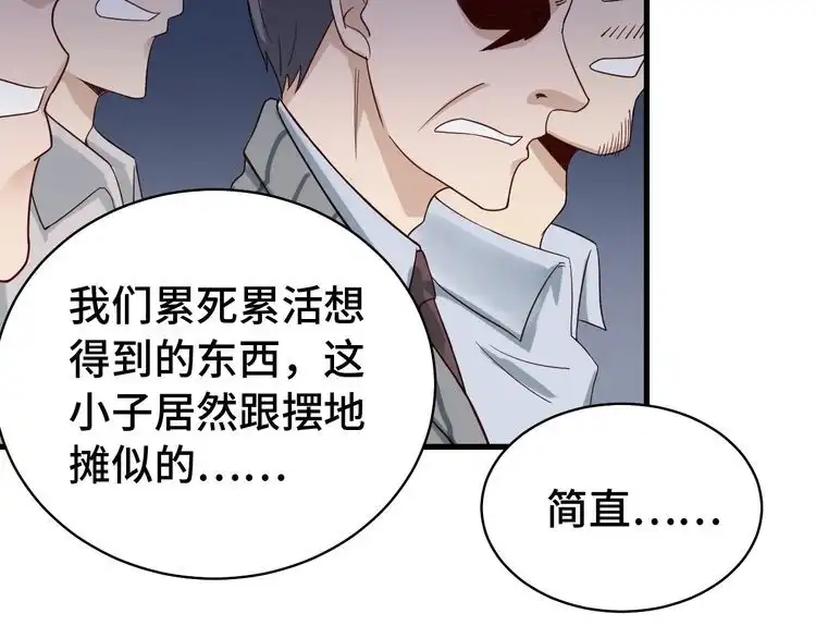 《最强修仙系统》第11话 一话爆富！ 第33页