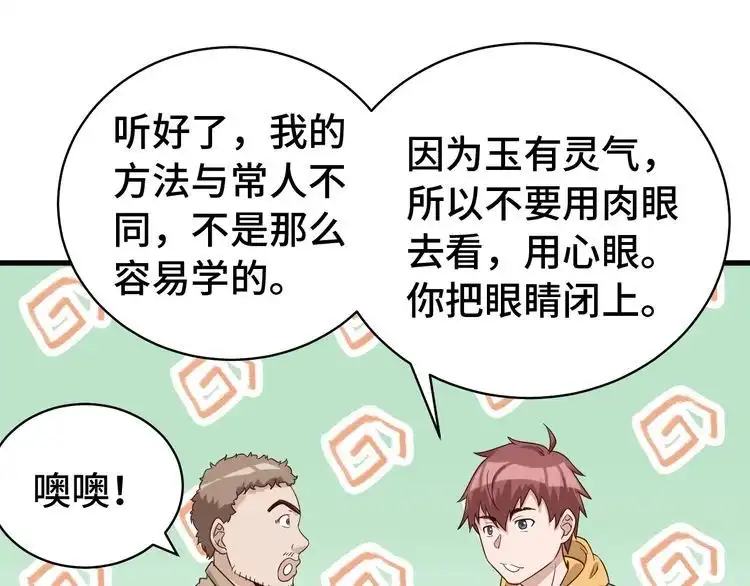 《最强修仙系统》第11话 一话爆富！ 第47页