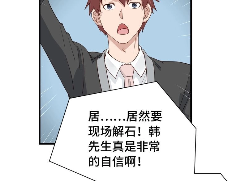 《最强修仙系统》第11话 一话爆富！ 第111页