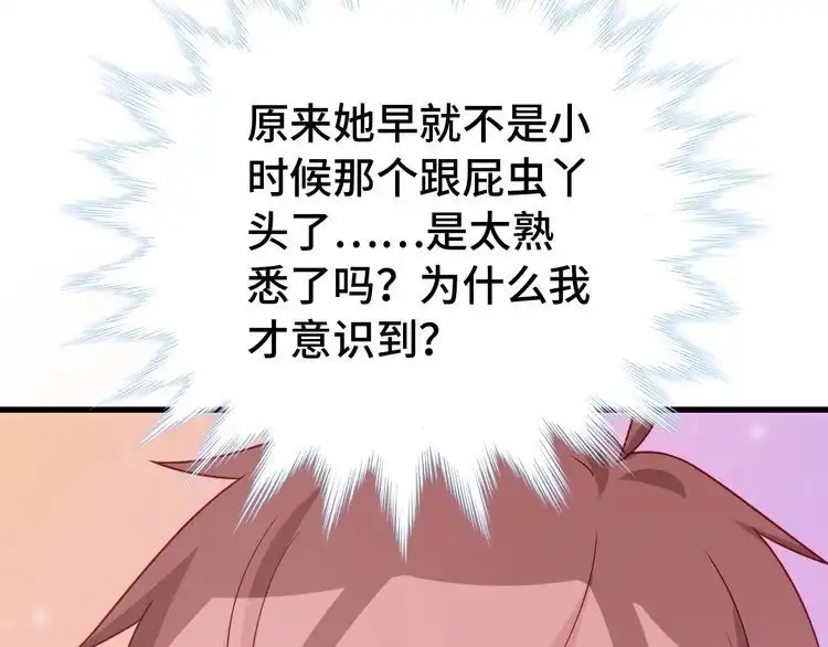 《最强修仙系统》第11话 一话爆富！ 第73页