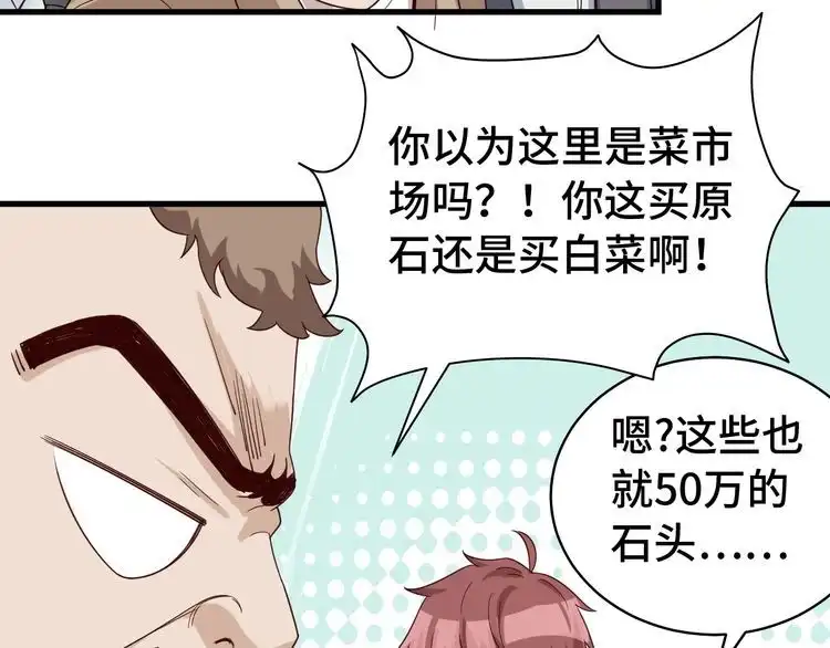 《最强修仙系统》第11话 一话爆富！ 第22页