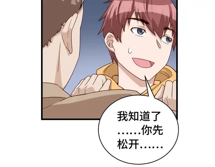 《最强修仙系统》第11话 一话爆富！ 第46页