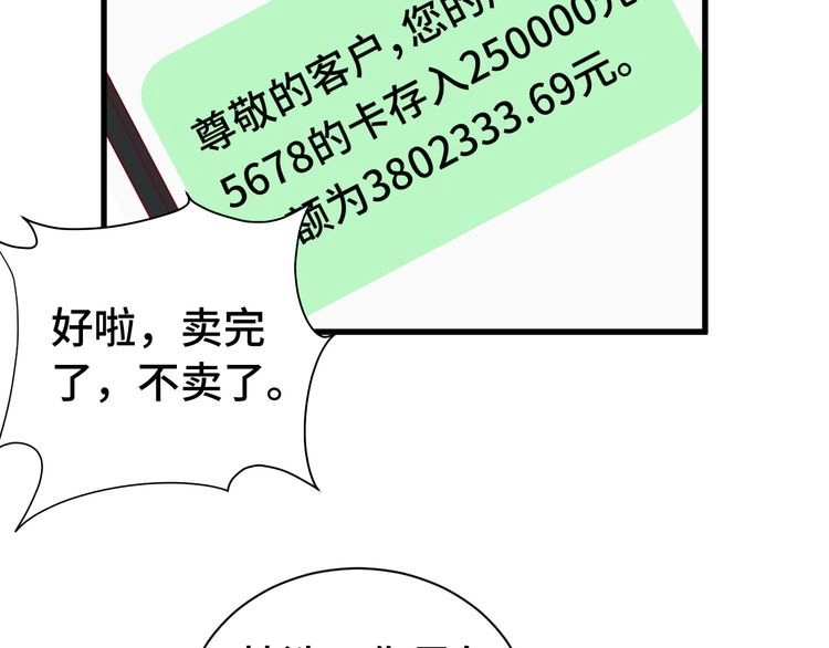 《最强修仙系统》第11话 一话爆富！ 第40页