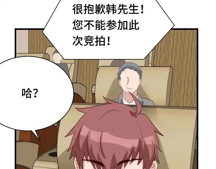 《最强修仙系统》第11话 一话爆富！ 第134页