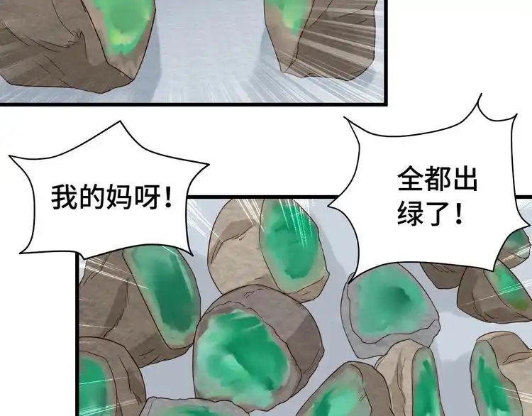 《最强修仙系统》第11话 一话爆富！ 第27页