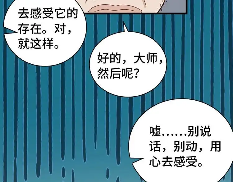 《最强修仙系统》第11话 一话爆富！ 第49页
