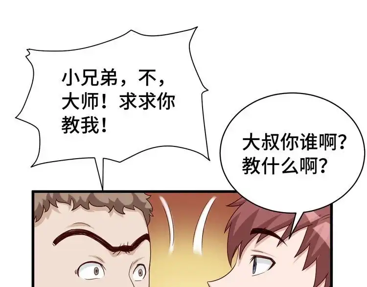 《最强修仙系统》第11话 一话爆富！ 第44页