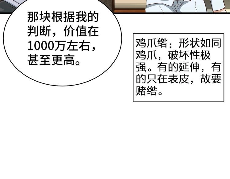 《最强修仙系统》第11话 一话爆富！ 第104页