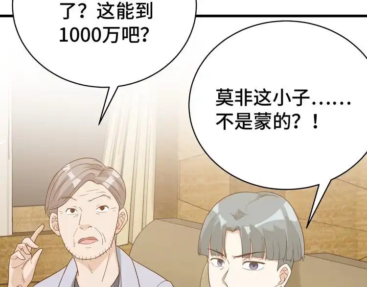 《最强修仙系统》第11话 一话爆富！ 第117页