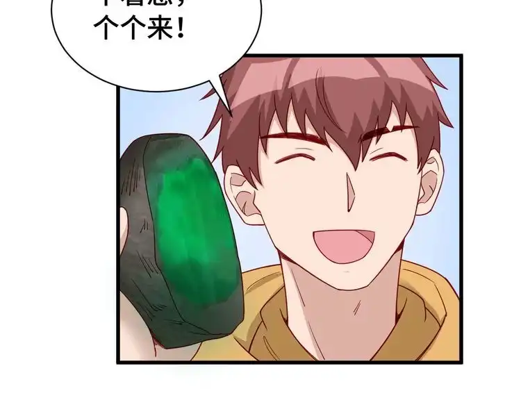 《最强修仙系统》第11话 一话爆富！ 第36页