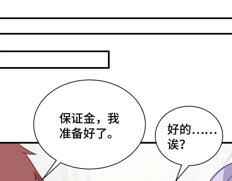《最强修仙系统》第11话 一话爆富！ 第77页