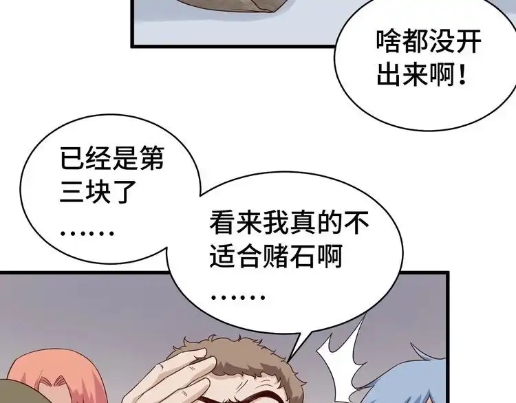 《最强修仙系统》第11话 一话爆富！ 第16页