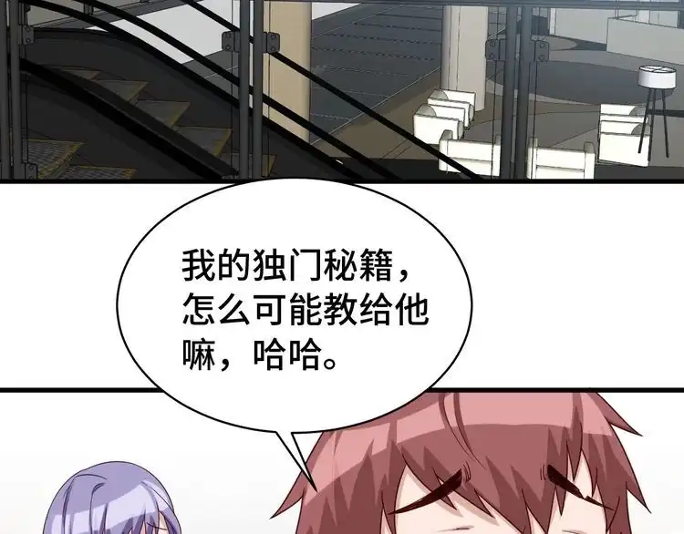《最强修仙系统》第11话 一话爆富！ 第52页