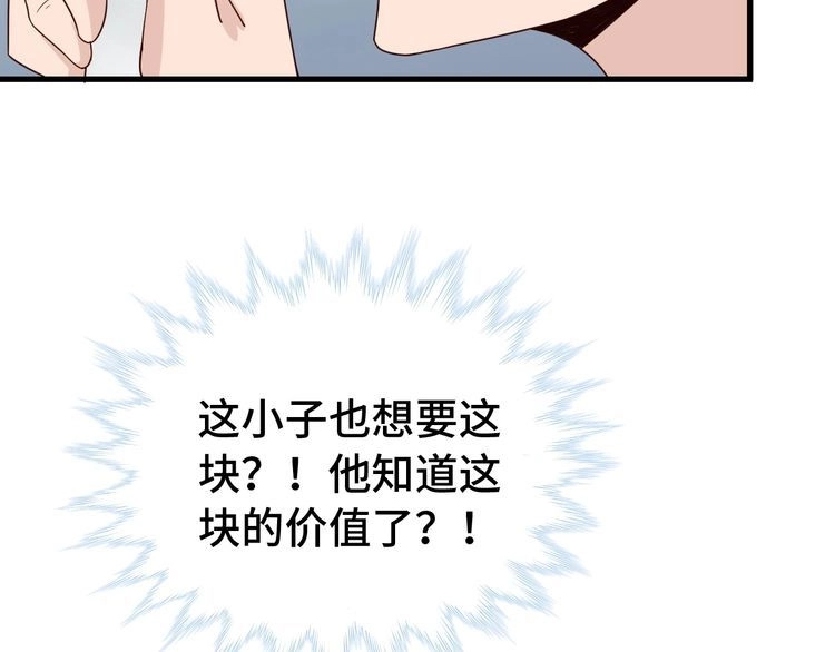 《最强修仙系统》第11话 一话爆富！ 第127页