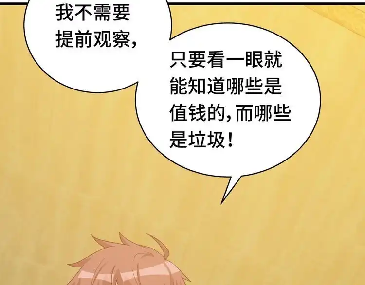 《最强修仙系统》第11话 一话爆富！ 第83页