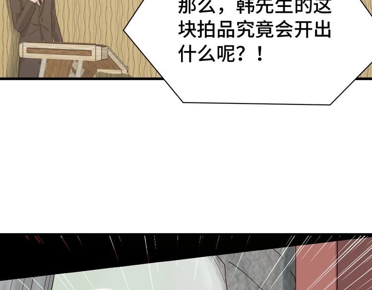 《最强修仙系统》第11话 一话爆富！ 第114页