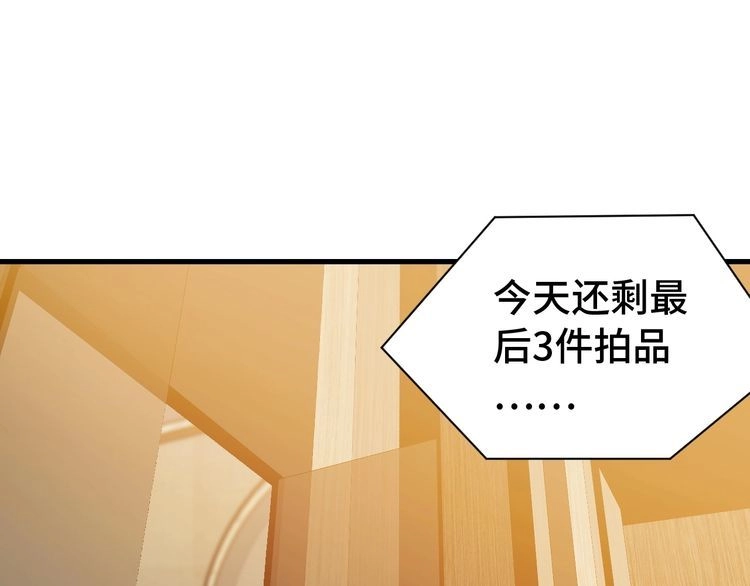 《最强修仙系统》第11话 一话爆富！ 第79页