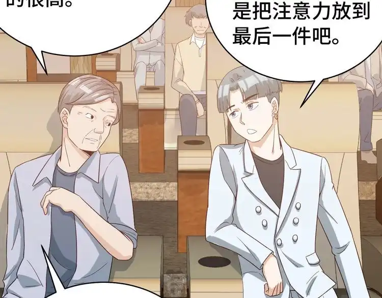 《最强修仙系统》第11话 一话爆富！ 第103页