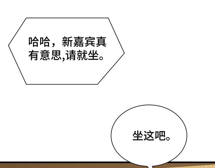 《最强修仙系统》第11话 一话爆富！ 第87页