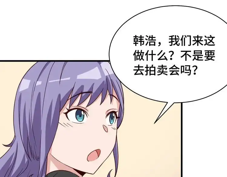 《最强修仙系统》第11话 一话爆富！ 第54页