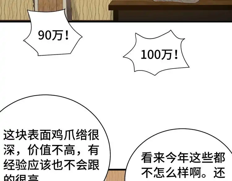 《最强修仙系统》第11话 一话爆富！ 第102页
