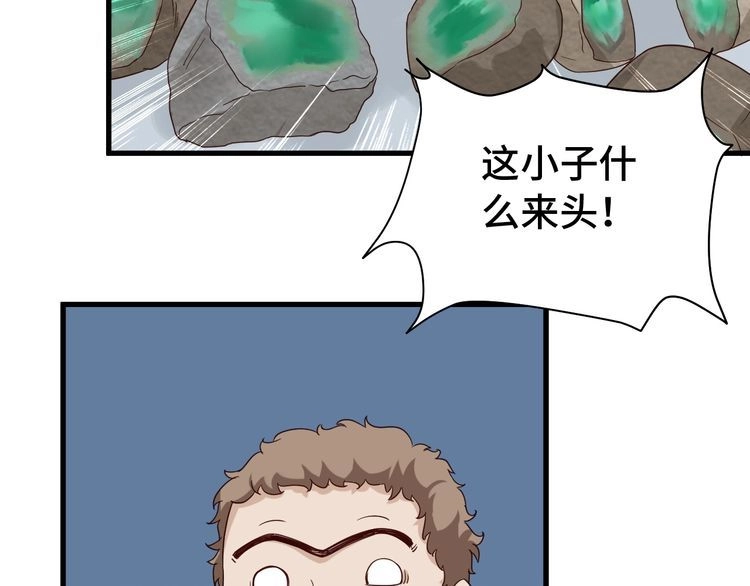 《最强修仙系统》第11话 一话爆富！ 第28页