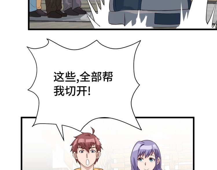 《最强修仙系统》第11话 一话爆富！ 第19页