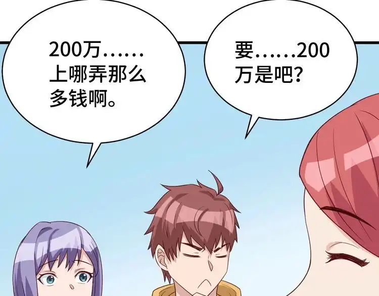《最强修仙系统》第11话 一话爆富！ 第8页