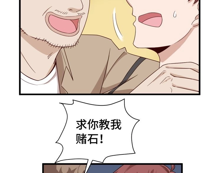 《最强修仙系统》第11话 一话爆富！ 第45页