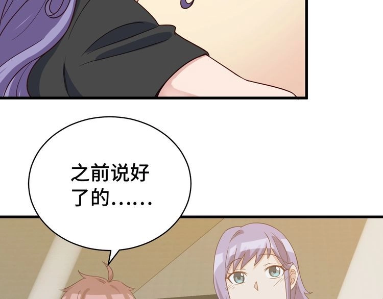 《最强修仙系统》第11话 一话爆富！ 第55页