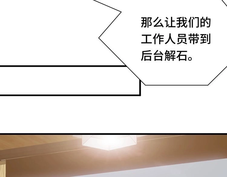 《最强修仙系统》第11话 一话爆富！ 第112页