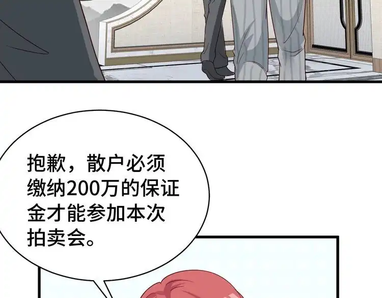 《最强修仙系统》第11话 一话爆富！ 第6页