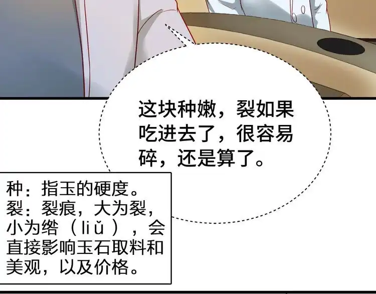 《最强修仙系统》第11话 一话爆富！ 第93页
