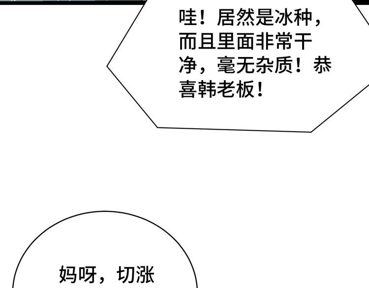 《最强修仙系统》第11话 一话爆富！ 第116页