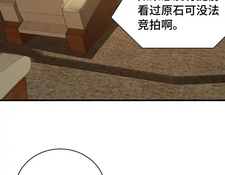 《最强修仙系统》第11话 一话爆富！ 第82页