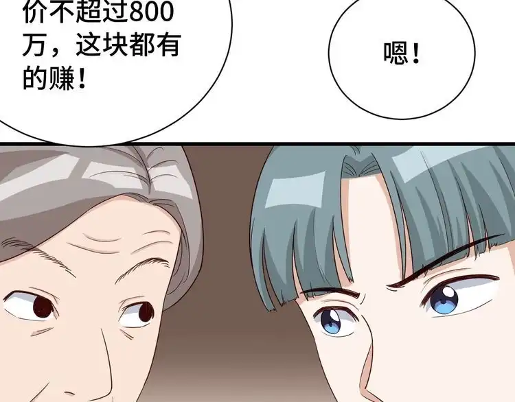 《最强修仙系统》第11话 一话爆富！ 第124页