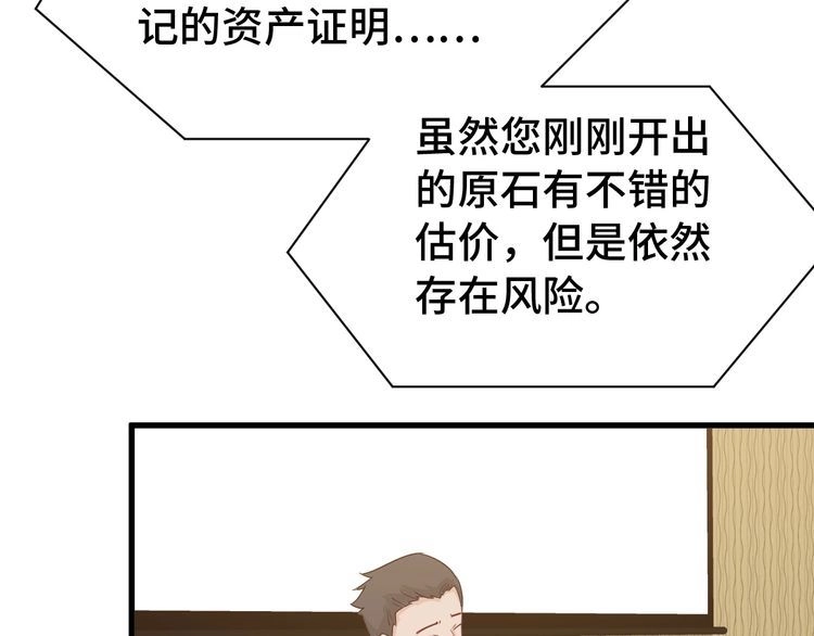 《最强修仙系统》第11话 一话爆富！ 第132页