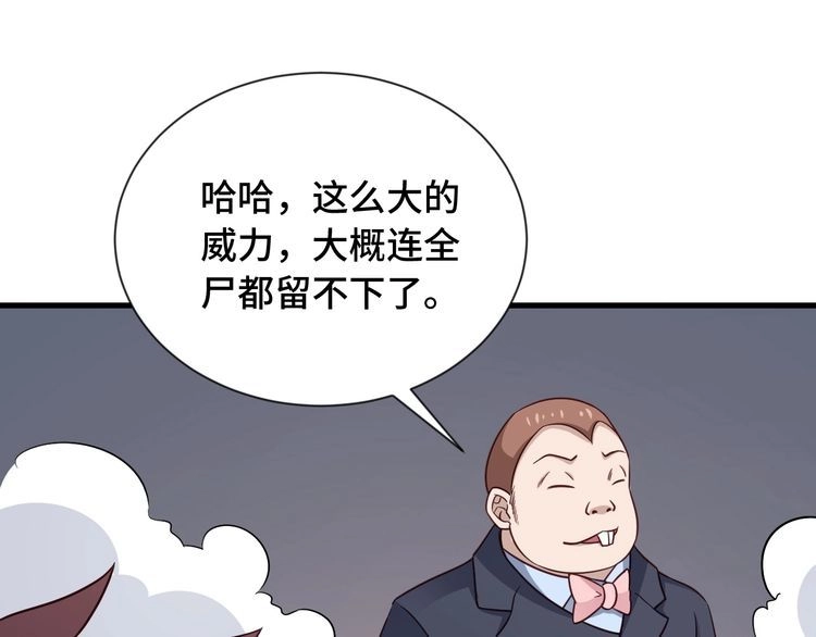 《最强修仙系统》第108话 你女儿是个大主播啊 第52页