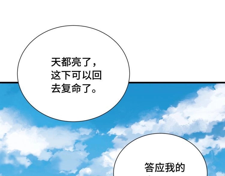 《最强修仙系统》第108话 你女儿是个大主播啊 第97页