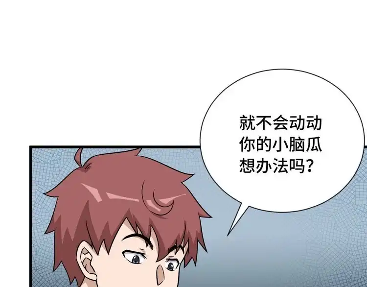 《最强修仙系统》第108话 你女儿是个大主播啊 第74页