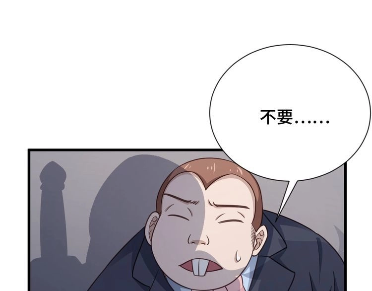 《最强修仙系统》第108话 你女儿是个大主播啊 第86页