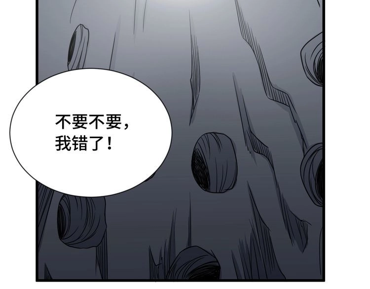 《最强修仙系统》第108话 你女儿是个大主播啊 第101页